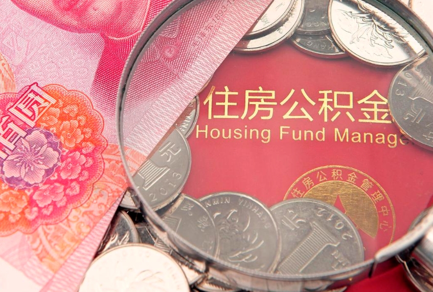 建湖公积金为什么封存6个月才能取（为什么公积金封存六个月之后还是不能取出来）